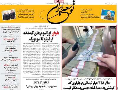 روزنامه توسعه ایرانی