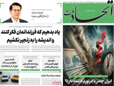 روزنامه اتحاد ملت