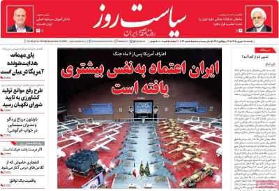 روزنامه سیاست روز