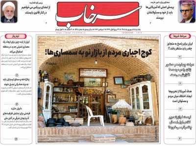 روزنامه سرخاب