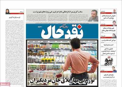 روزنامه نقد حال