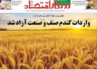 روزنامه روزگار اقتصاد