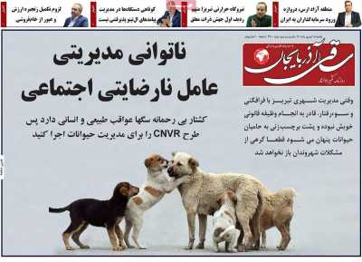 روزنامه ساقی آذربایجان