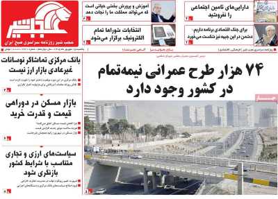 روزنامه عجب شیر