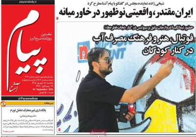 روزنامه پیام آشنا