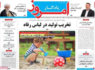 روزنامه یادگار امروز