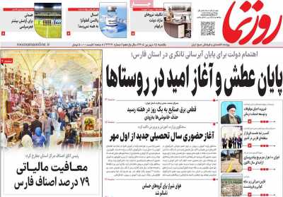 روزنامه روزنما