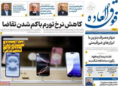 روزنامه فوق العاده