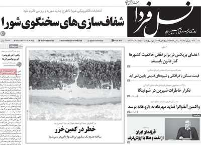 روزنامه نسل فردا