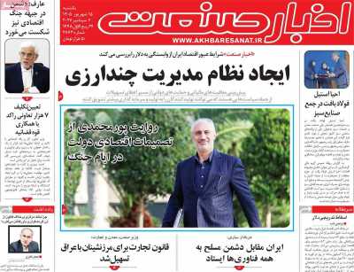 روزنامه اخبار صنعت