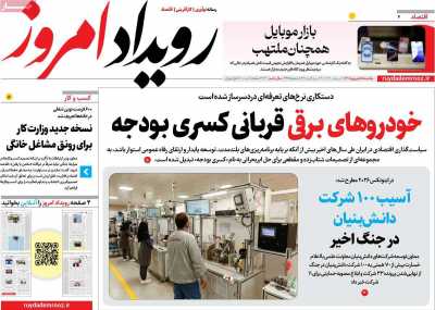 روزنامه رویداد امروز