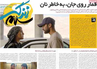 روزنامه زندگی سلام