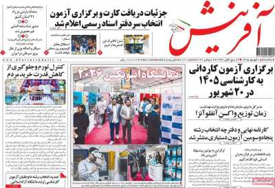 روزنامه آفرینش