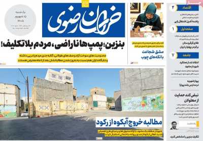 روزنامه خراسان رضوی
