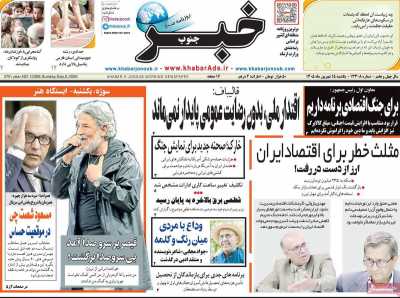 روزنامه خبرجنوب