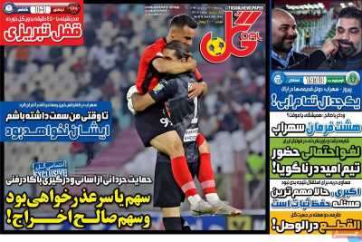 روزنامه گل