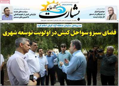 روزنامه بشارت کیش