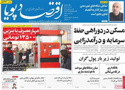 روزنامه اقتصاد پویا