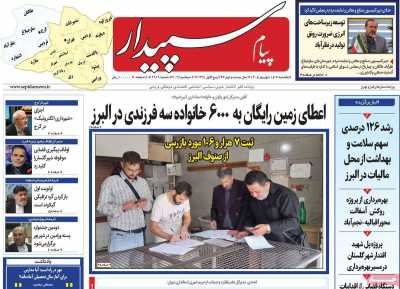 روزنامه پیام‌ سپیدار