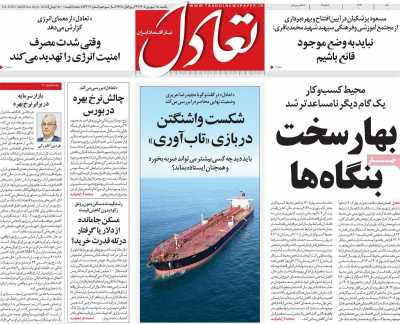 روزنامه تعادل