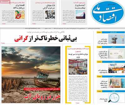 روزنامه اقتصاد ملی