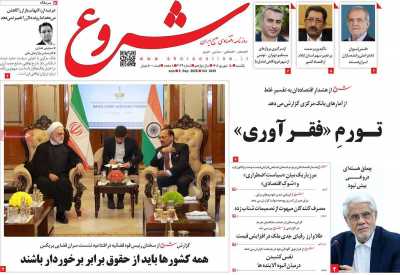 روزنامه شروع