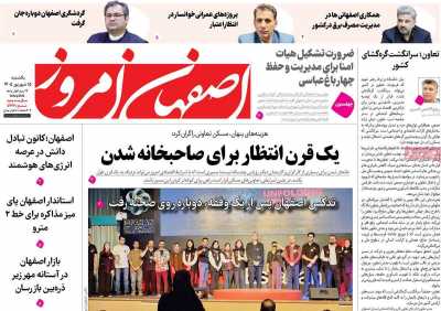 روزنامه اصفهان امروز