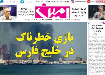 روزنامه امین