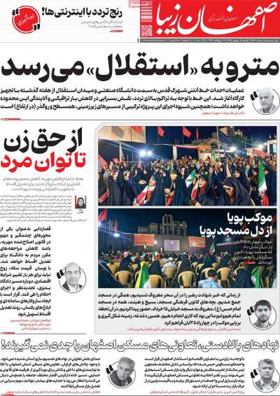 روزنامه اصفهان‌ زیبا
