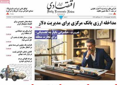 روزنامه ابرار اقتصادی