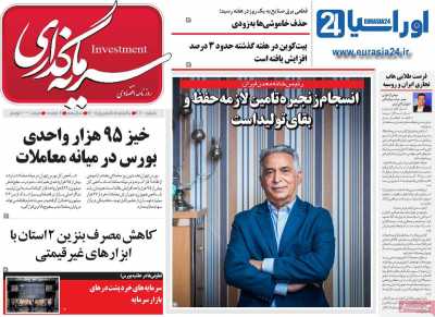 روزنامه سرمایه گذاری