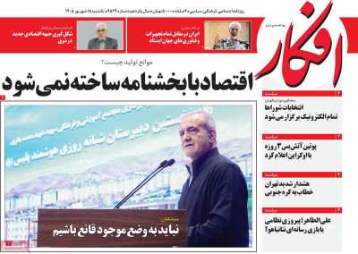 روزنامه افکار