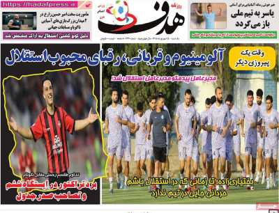 روزنامه هدف