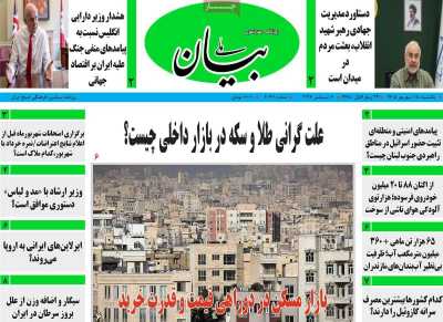 روزنامه بیان ملی