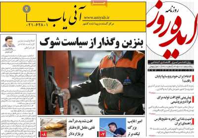 روزنامه ایده روز