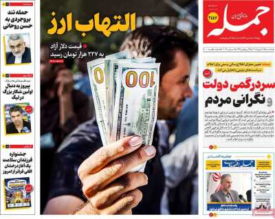روزنامه جمله