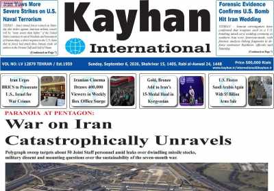 روزنامه kayhan International