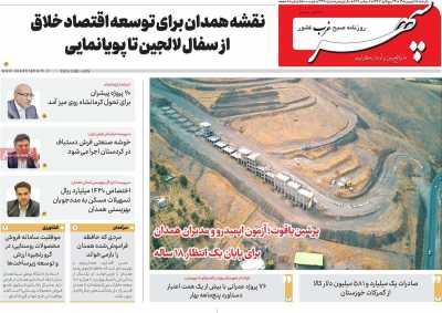 روزنامه سپهر غرب