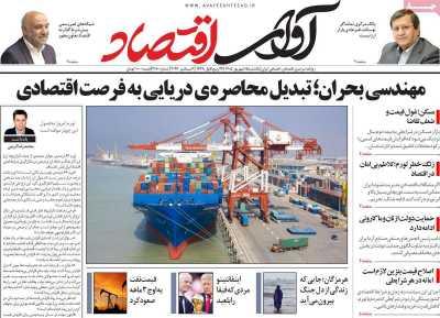 روزنامه آوای اقتصاد