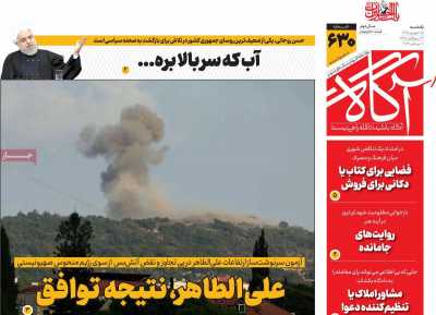 روزنامه آگاه