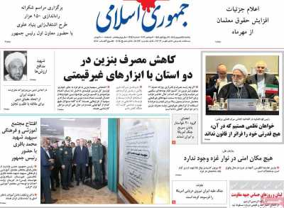 روزنامه جمهوری اسلامی