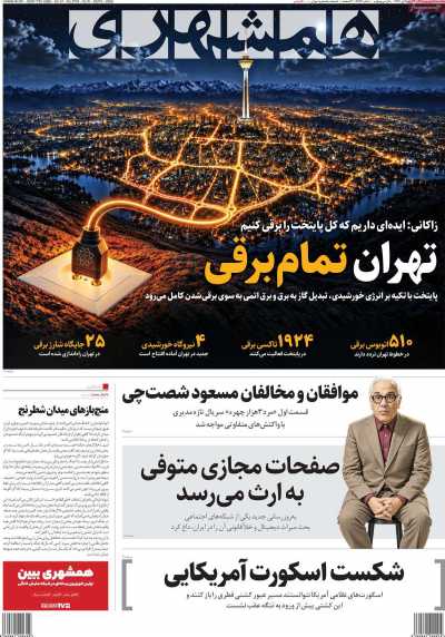 روزنامه همشهری