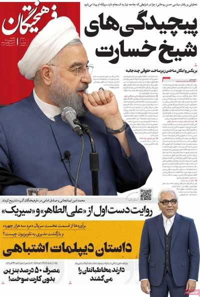 روزنامه فرهیختگان