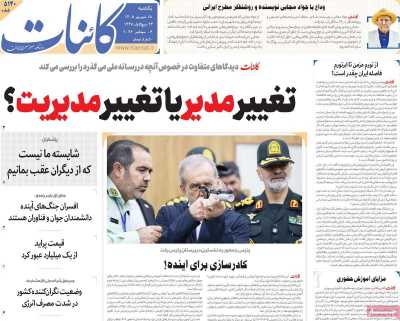 روزنامه کائنات
