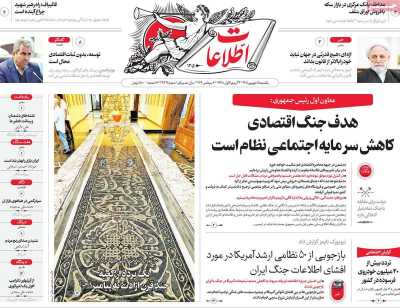 روزنامه اطلاعات