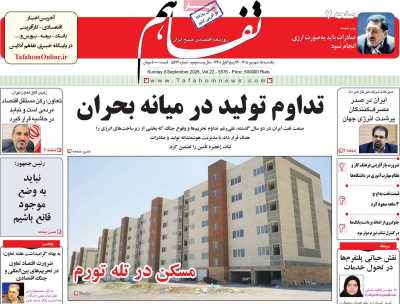 روزنامه تفاهم
