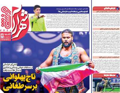 روزنامه شهرآرا ورزشی