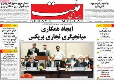 روزنامه صدای ملت