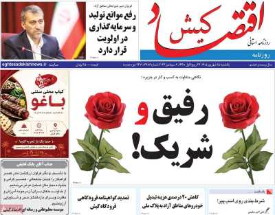روزنامه اقتصاد کیش