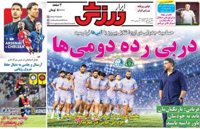 روزنامه ابرار ورزشی